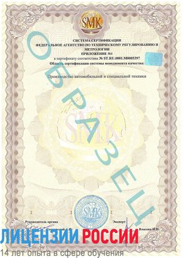 Образец сертификата соответствия (приложение) Заполярный Сертификат ISO/TS 16949